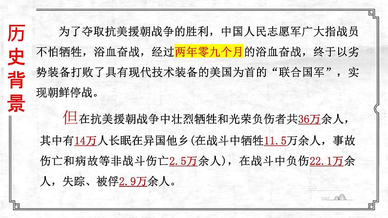 第7课《谁是最可爱的人》课件（共24张PPT）2021-2022学年部编版语文七年级下册第7页