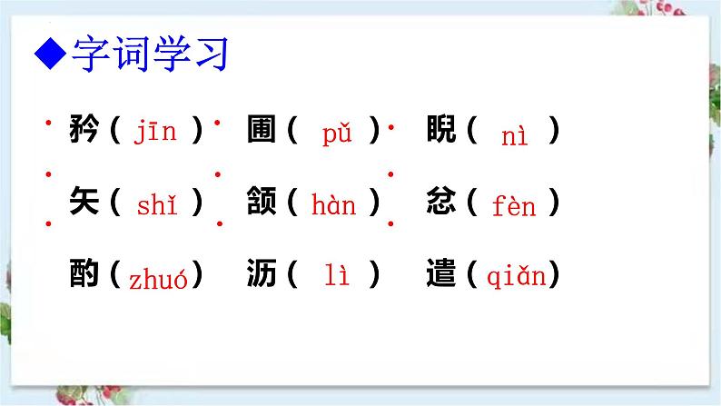 第13课《卖油翁》课件（32张PPT）2021-2022学年部编版语文七年级下册02