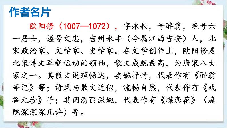 第13课《卖油翁》课件（32张PPT）2021-2022学年部编版语文七年级下册04