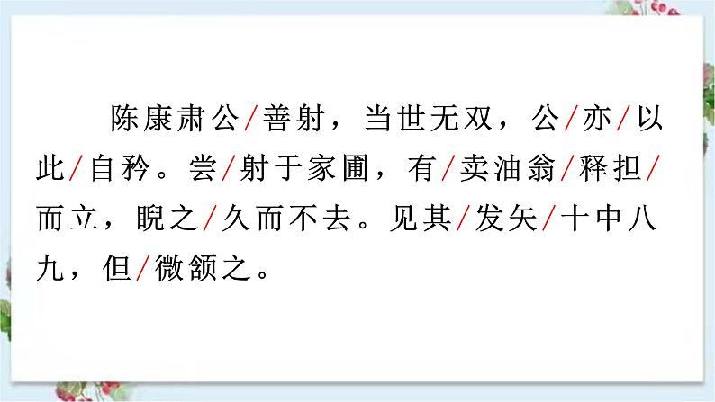 第13课《卖油翁》课件（32张PPT）2021-2022学年部编版语文七年级下册07
