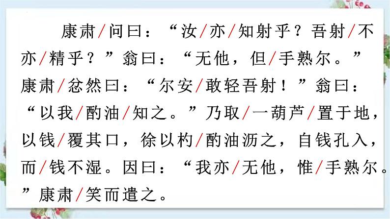第13课《卖油翁》课件（32张PPT）2021-2022学年部编版语文七年级下册08