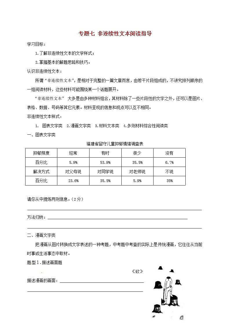 2022年中考语文专题复习专题07《非连续性文本阅读指导》学案(含答案)01