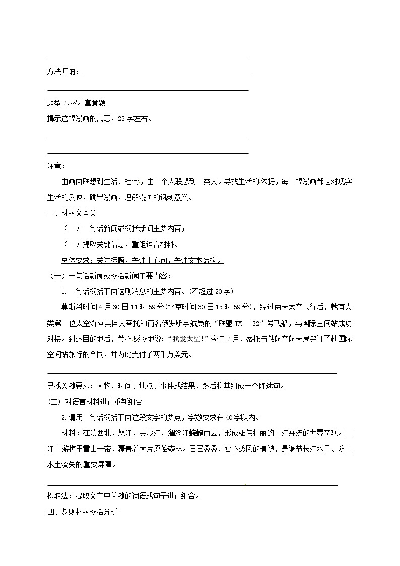 2022年中考语文专题复习专题07《非连续性文本阅读指导》学案(含答案)02