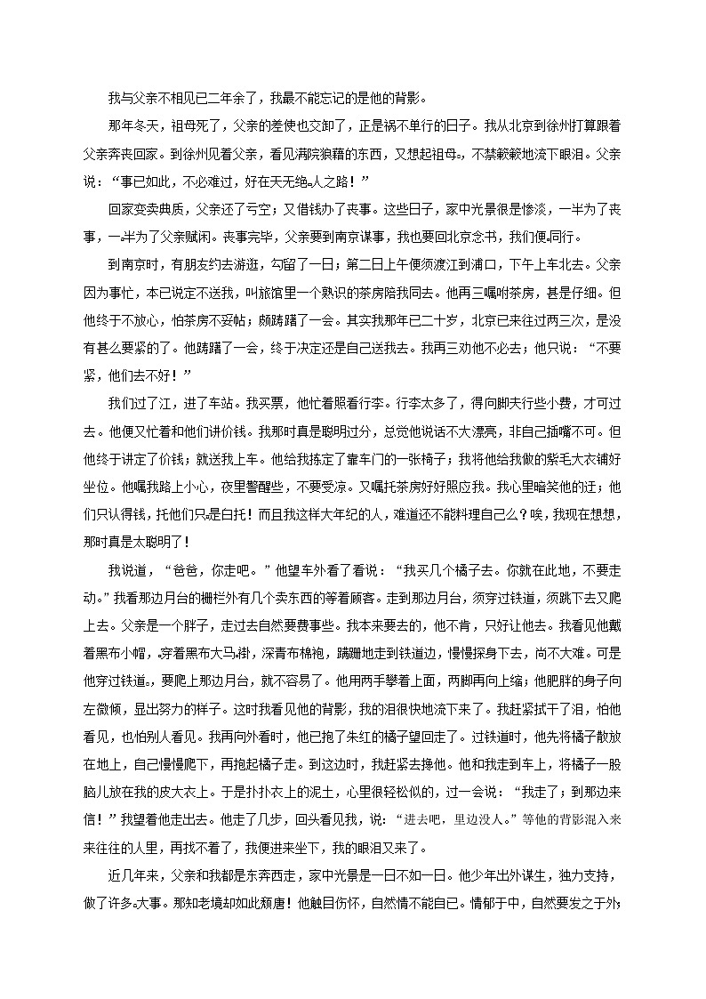 2022年中考语文专题复习专题08《写作指导之巧妙构思》学案(含答案)第2页