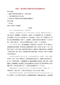 2022年中考语文专题复习专题07《散文阅读之把握文章主旨品读赏析美句》学案(含答案)