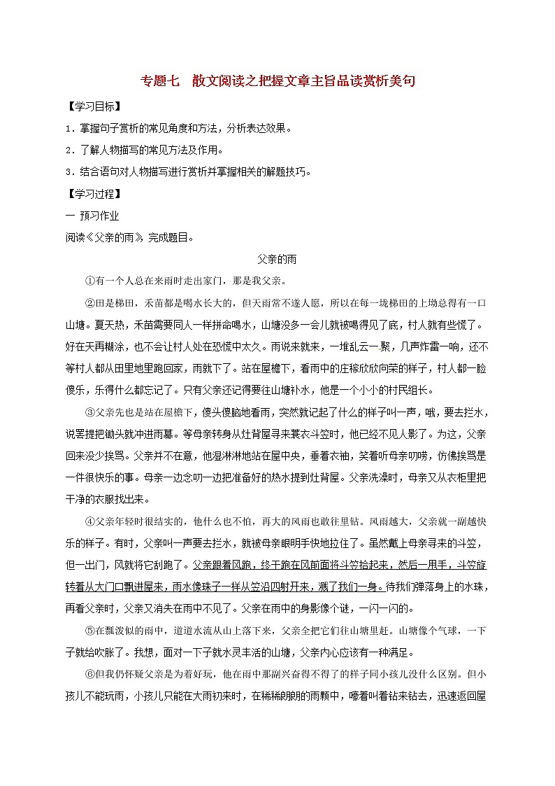2022年中考语文专题复习专题07《散文阅读之把握文章主旨品读赏析美句》学案(含答案)第1页
