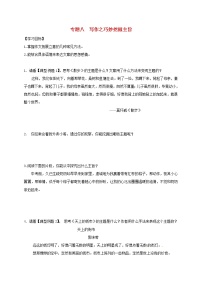 2022年中考语文专题复习专题08《写作之巧妙挖掘主旨》学案(含答案)