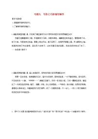 2022年中考语文专题复习专题09《写作之巧妙描写细节》学案(含答案)