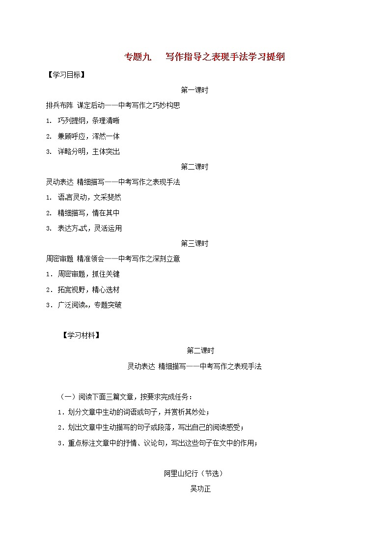 2022年中考语文专题复习专题09《写作指导之表现手法》学案(含答案)第1页