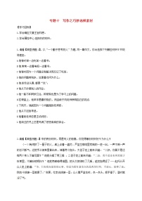 2022年中考语文专题复习专题10《写作之巧妙选择素材》学案(含答案)