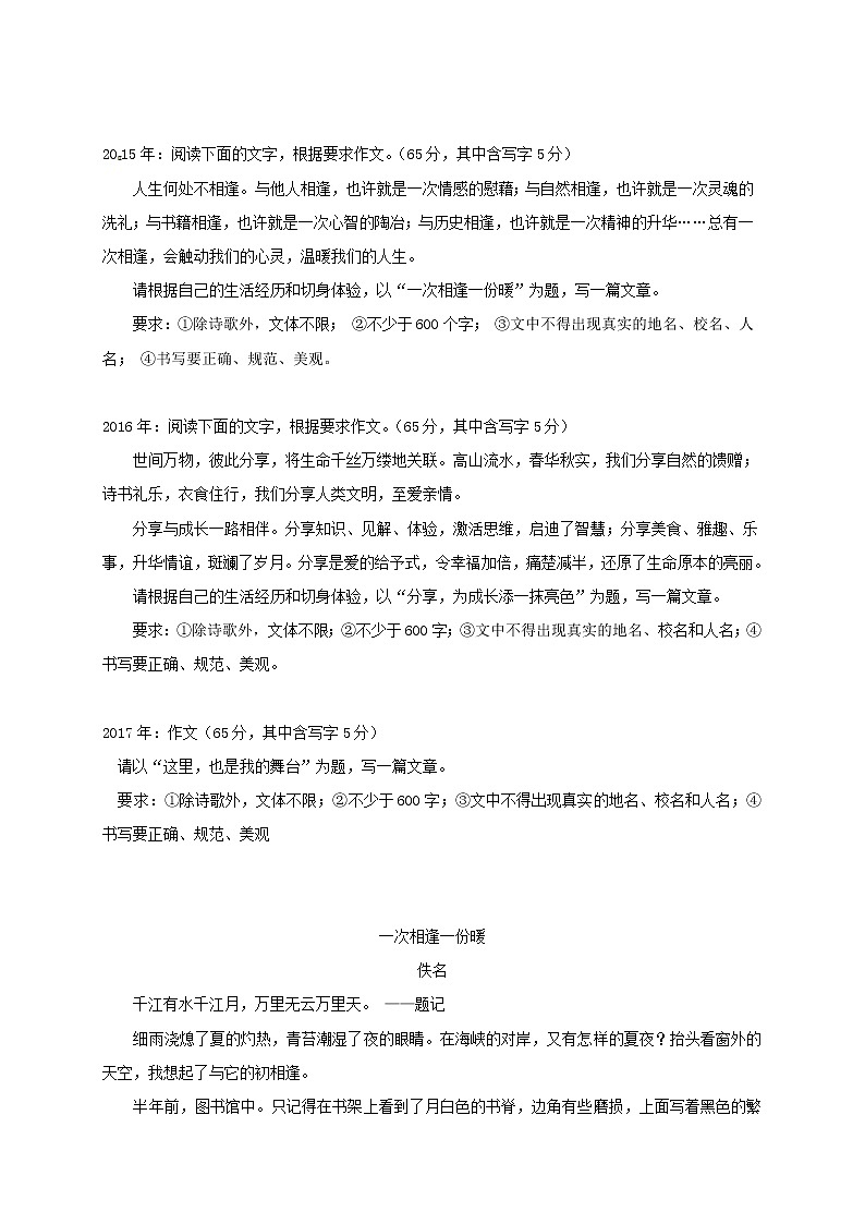 2022年中考语文专题复习专题10《写作指导之深刻立意》学案(含答案)第2页