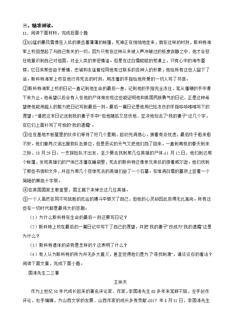 部编版语文七年级下册第六单元练习试题第3页