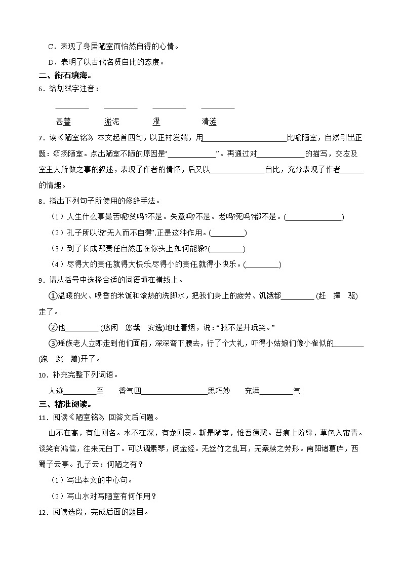 部编版语文七年级下册第四单元练习试题第2页