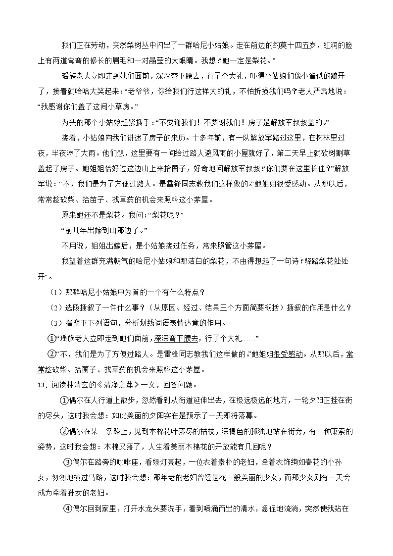 部编版语文七年级下册第四单元练习试题第3页