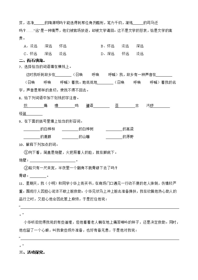 部编版语文七年级下册第二单元练习试题第2页