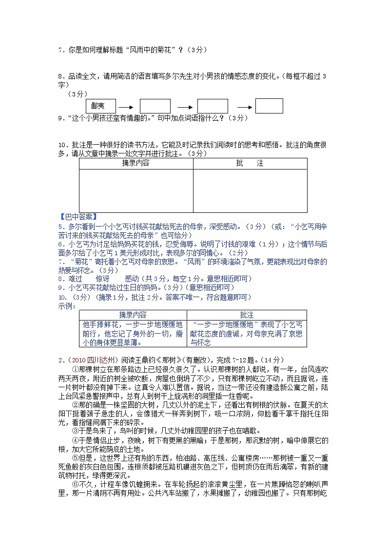 中考语文试题专题汇编1第2页