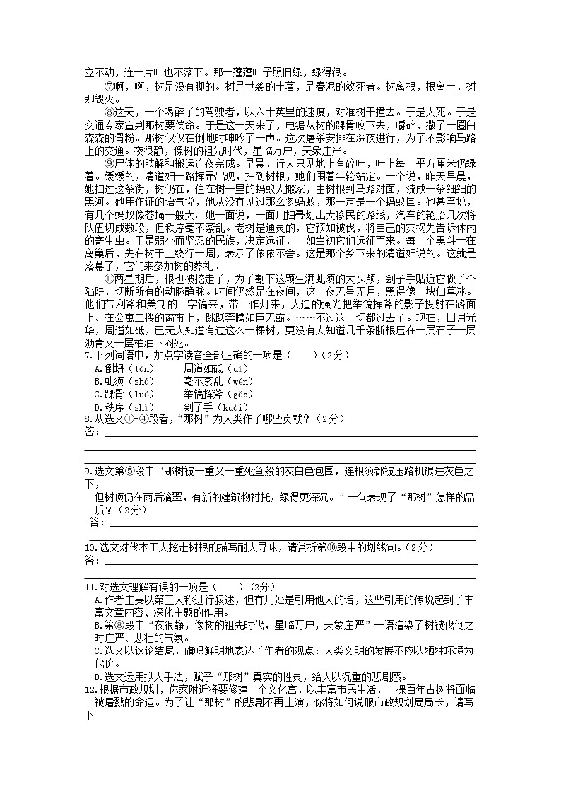 中考语文试题专题汇编1第3页