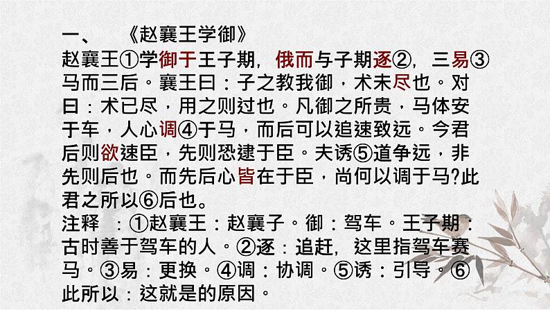 孙权劝学对比阅读小练课件PPT第3页