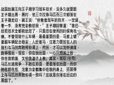 孙权劝学对比阅读小练课件PPT