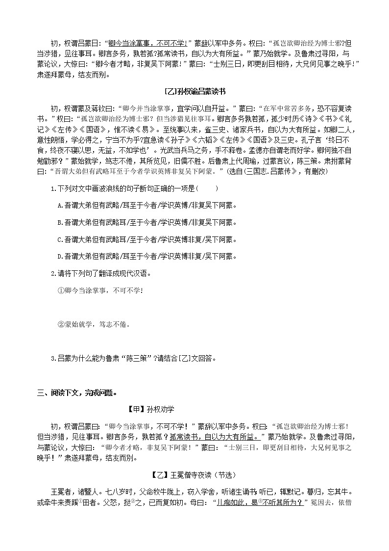 《孙权劝学》中考复习对比阅读精炼（含答案） 试卷02