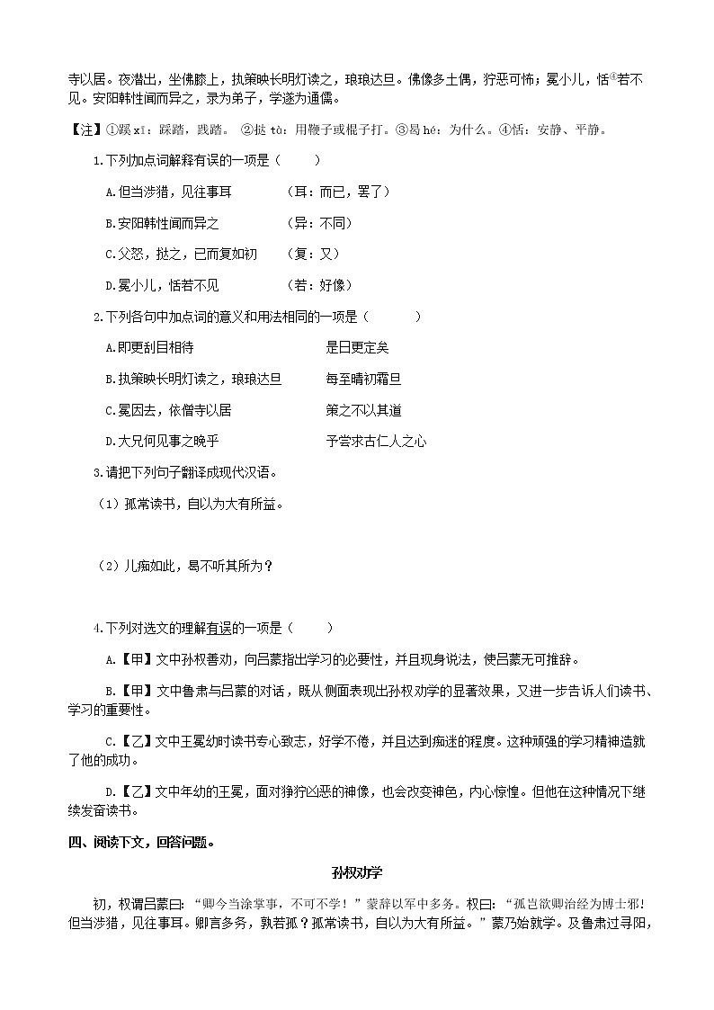 《孙权劝学》中考复习对比阅读精炼（含答案） 试卷03