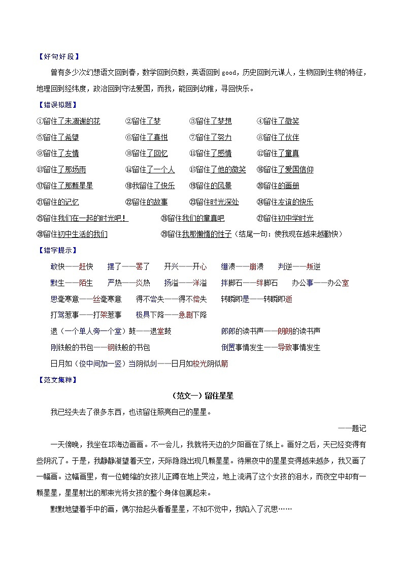 押题02  留住________-备战2022年中考语文考场作文押题预测+范文引领第2页