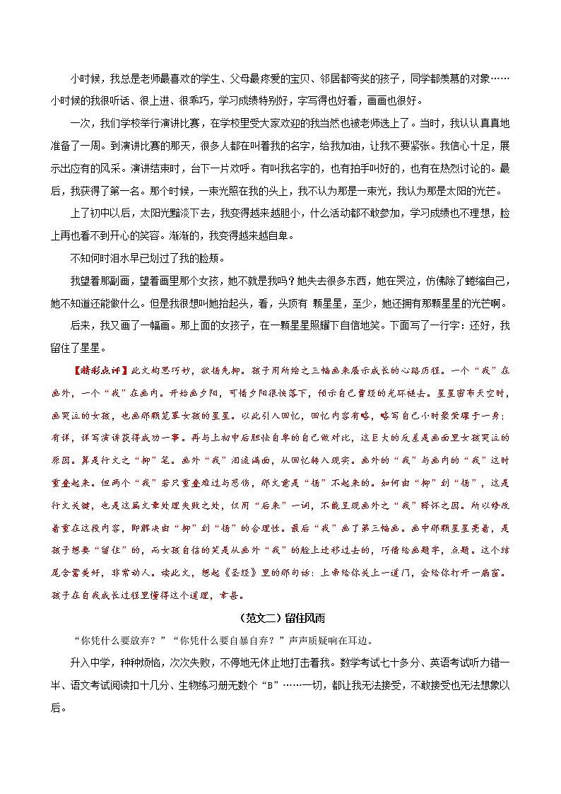 押题02  留住________-备战2022年中考语文考场作文押题预测+范文引领第3页