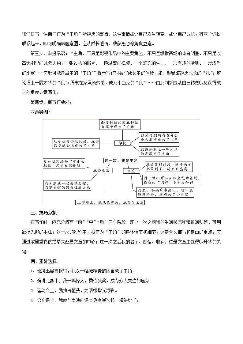 押题02  这一次，我是主角-备战2022年中考语文考场作文押题预测+范文引领02