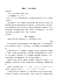 押题03  奋斗的印记-备战2022年中考语文考场作文押题预测+范文引领