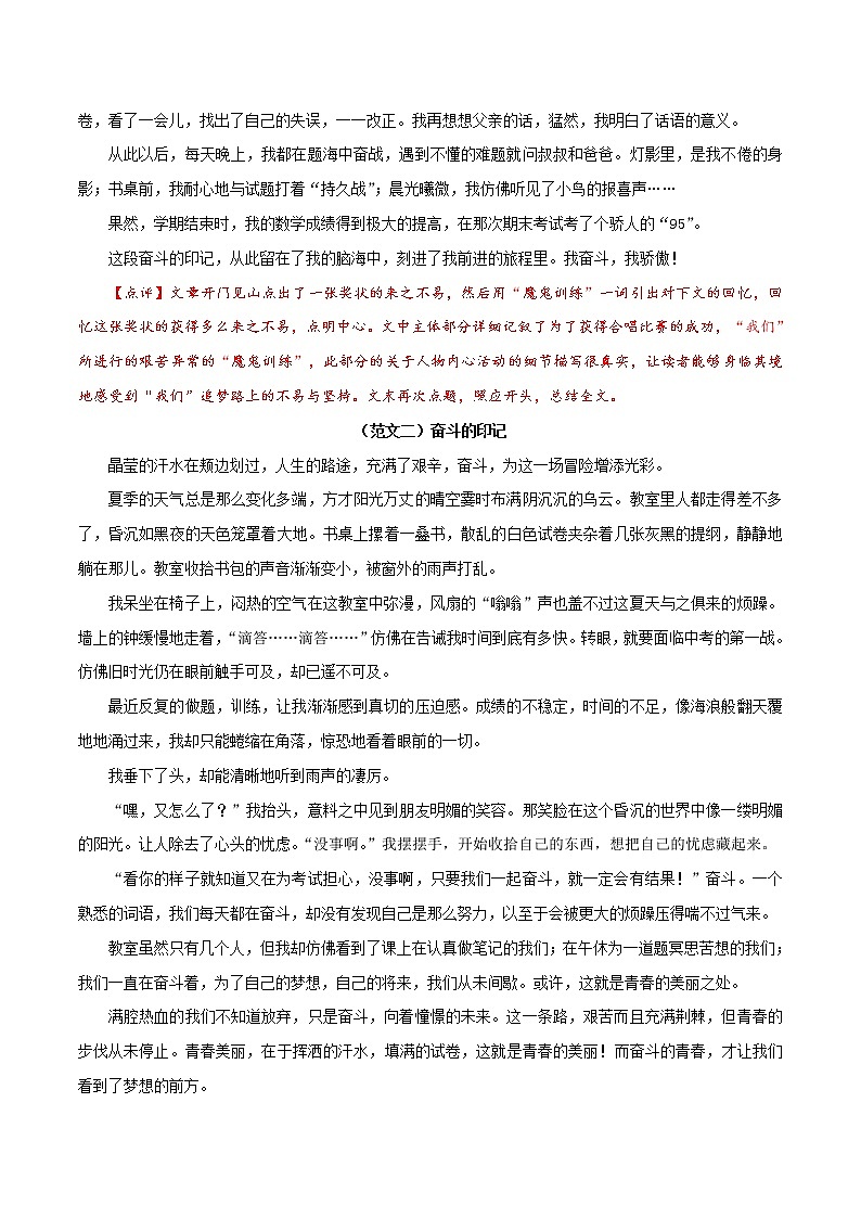 押题03  奋斗的印记-备战2022年中考语文考场作文押题预测+范文引领02