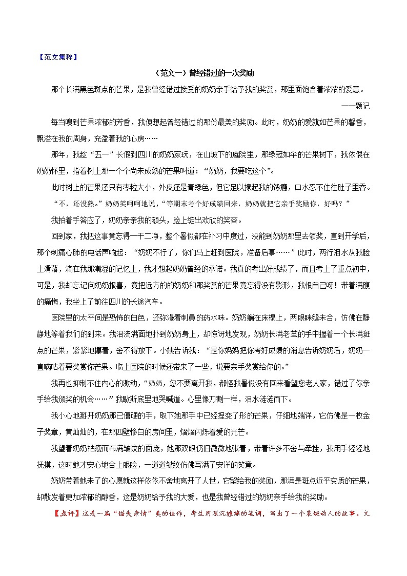 押题03  曾经错过的_______-备战2022年中考语文考场作文押题预测+范文引领第2页