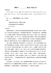 押题04  ________，触动了我的心灵-备战2022年中考语文考场作文押题预测+范文引领