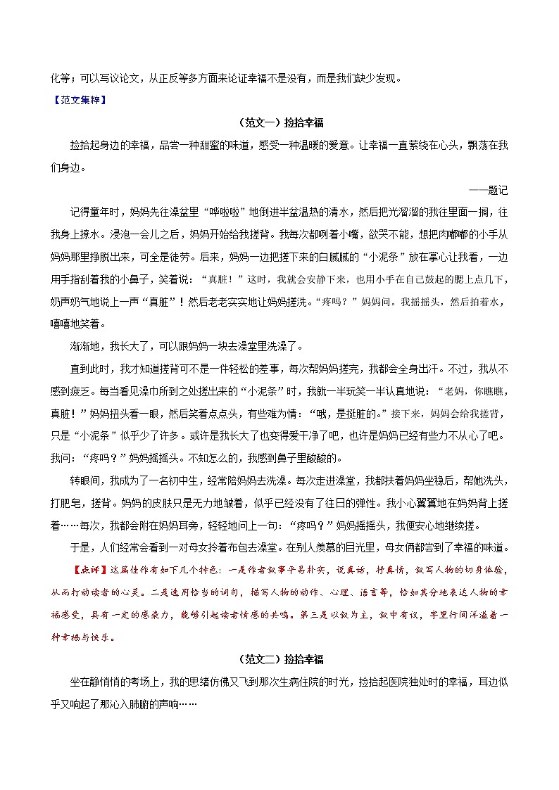 押题05  捡拾幸福-备战2022年中考语文考场作文押题预测+范文引领第2页