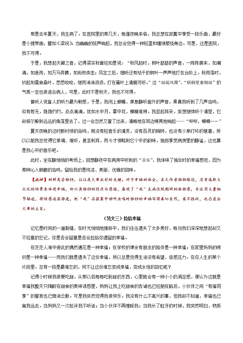 押题05  捡拾幸福-备战2022年中考语文考场作文押题预测+范文引领第3页