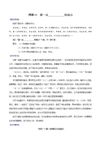 押题05  留一点________给自己-备战2022年中考语文考场作文押题预测+范文引领