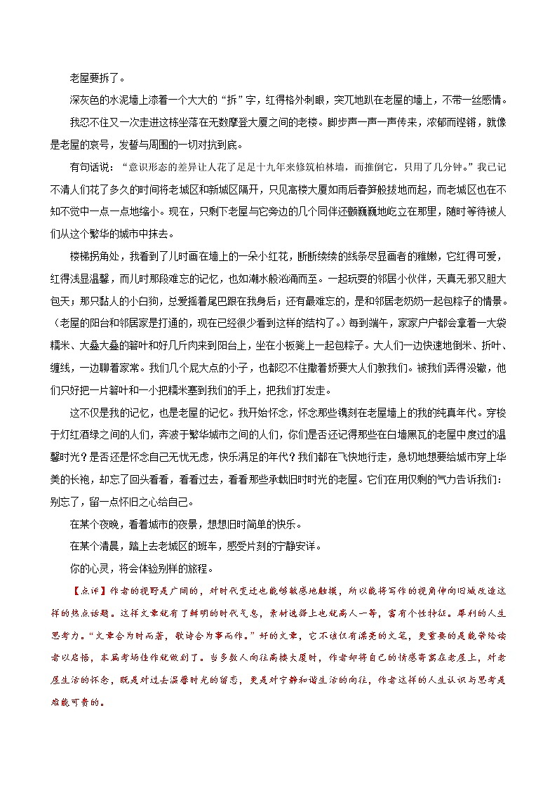 押题05  留一点________给自己-备战2022年中考语文考场作文押题预测+范文引领第2页