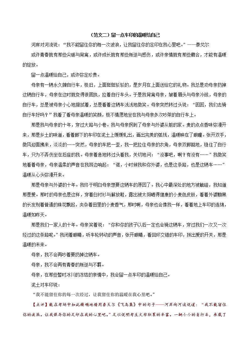押题05  留一点________给自己-备战2022年中考语文考场作文押题预测+范文引领第3页
