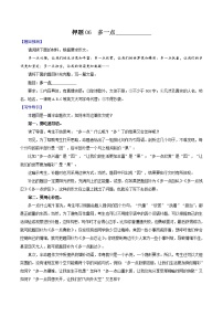 押题06  多一点________-备战2022年中考语文考场作文押题预测+范文引领
