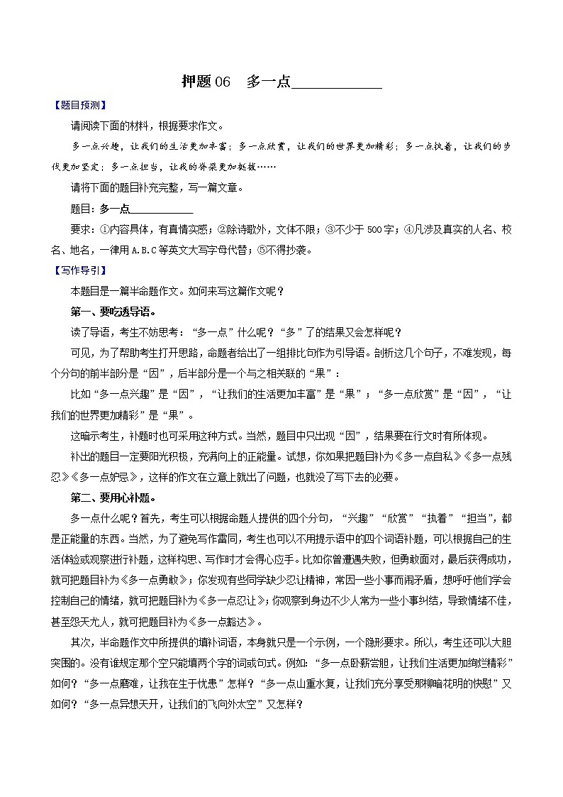 押题06  多一点________-备战2022年中考语文考场作文押题预测+范文引领第1页