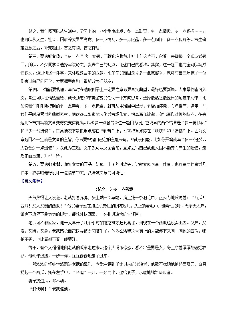 押题06  多一点________-备战2022年中考语文考场作文押题预测+范文引领第2页