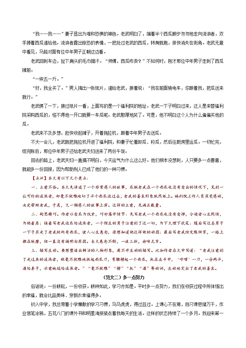 押题06  多一点________-备战2022年中考语文考场作文押题预测+范文引领第3页