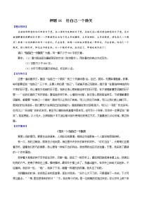 押题06  给自己一个微笑-备战2022年中考语文考场作文押题预测+范文引领
