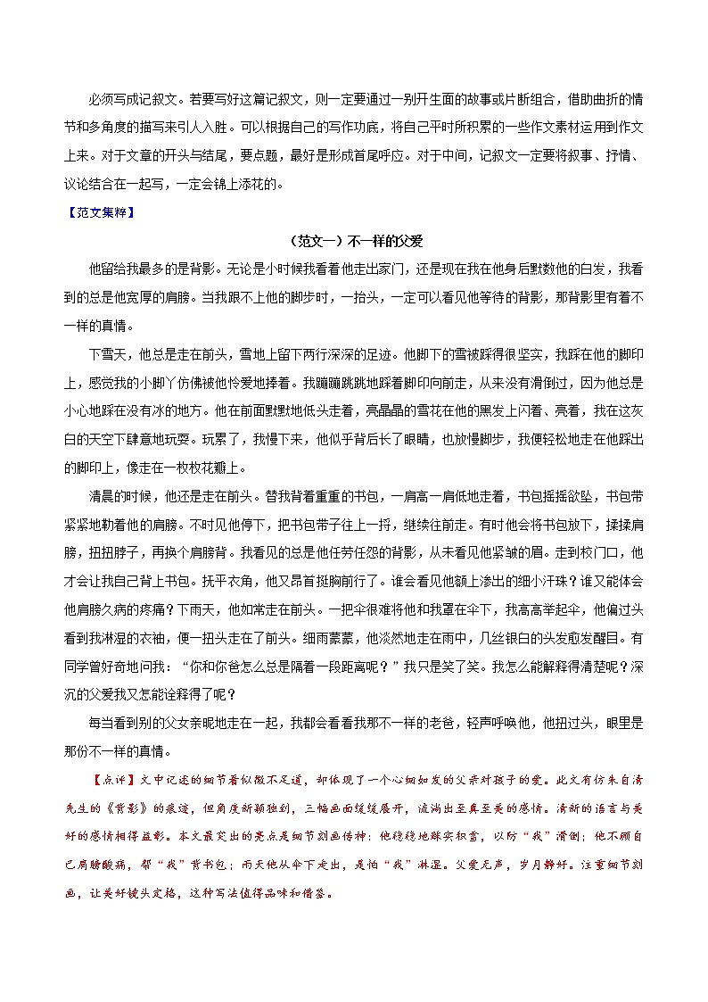 押题08  不一样的___________-备战2022年中考语文考场作文押题预测+范文引领02