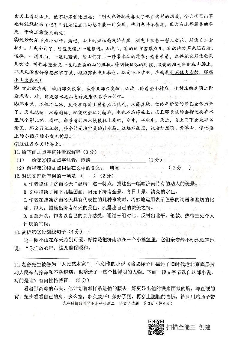 山东省菏泽市牡丹区2020届九年级中考二模语文试题及答案02