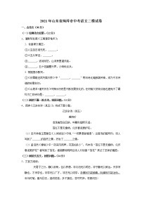2021年山东省菏泽市中考语文二模试卷及答案