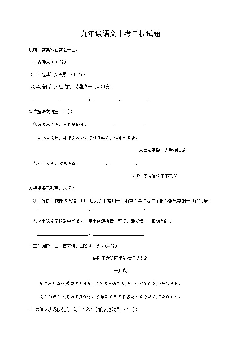 山东省菏泽市巨野县2020届九年级中考二模语文试题及答案01