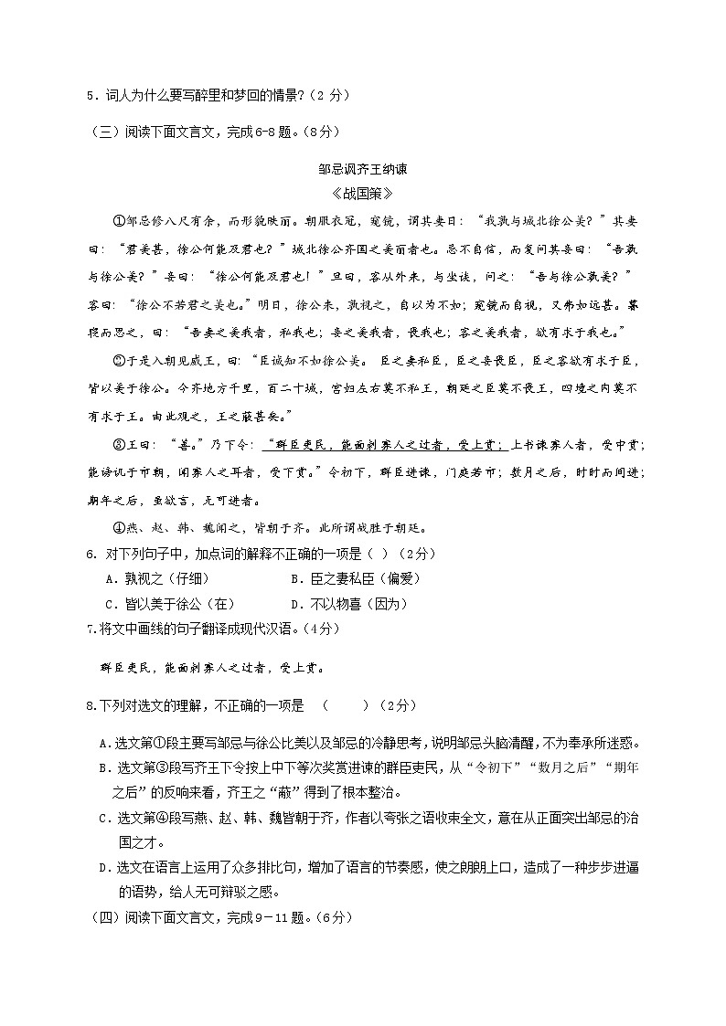 山东省菏泽市巨野县2020届九年级中考二模语文试题及答案02