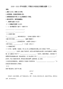 精品解析：2021年山东省菏泽市单县中考二模语文试题(解析版+原卷版)