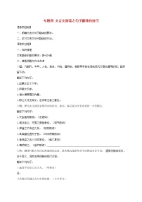 2022年中考语文专题复习专题04《文言文阅读之句子翻译的技巧》学案(含答案)