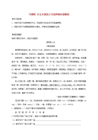 2022年中考语文专题复习专题04《文言文阅读之句读停顿内容概括》学案(含答案)